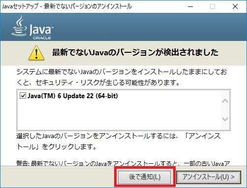 Java Update利用可能 の通知メッセージが表示されるとき Windows 技術空間